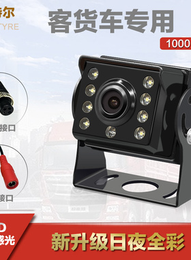 CCD高清1200线日夜全彩货车倒车摄像头客货车金属倒车影像12v24V