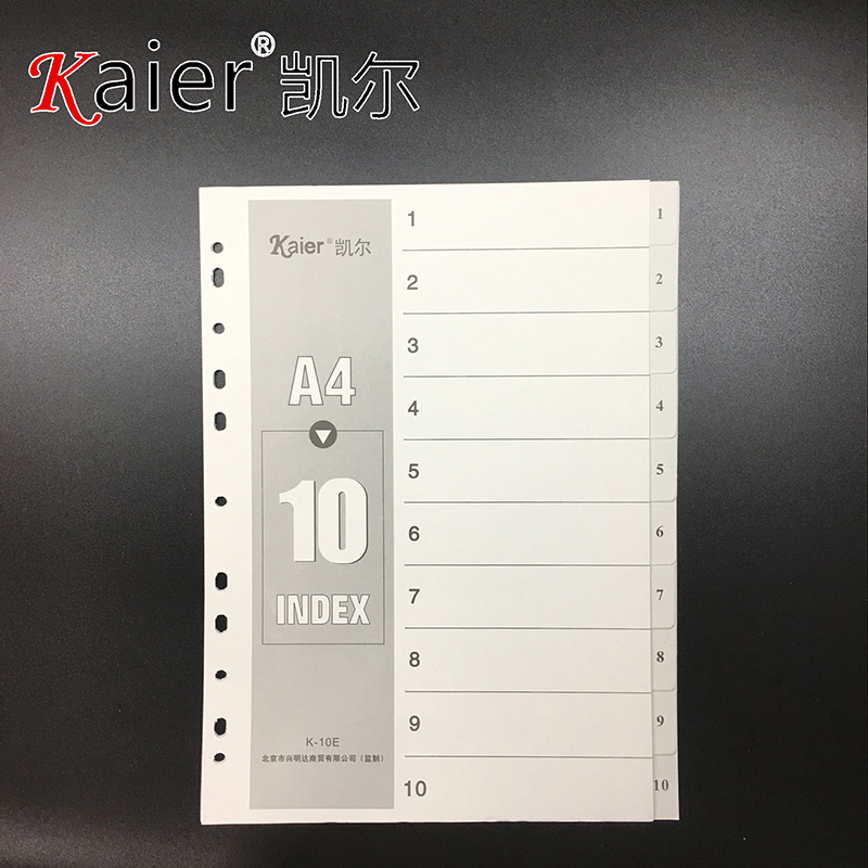 凯尔分类纸10页纸质卡纸索引纸A4隔页纸11孔文件夹分页纸10份包邮