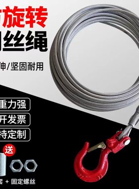 钢丝绳提升机电动葫芦卷扬机小吊机绞盘吊窗机软钢芯带钩子防旋转
