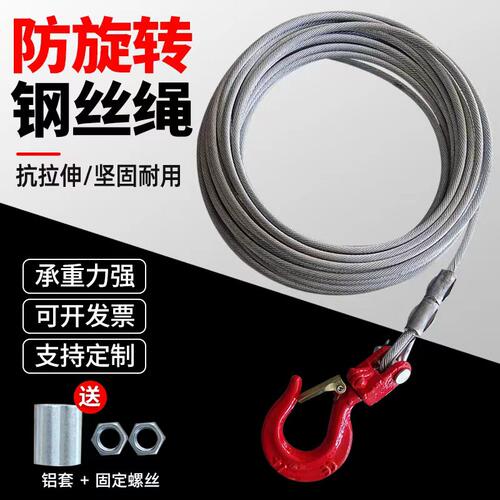 钢丝绳防旋转吊机专用19x7