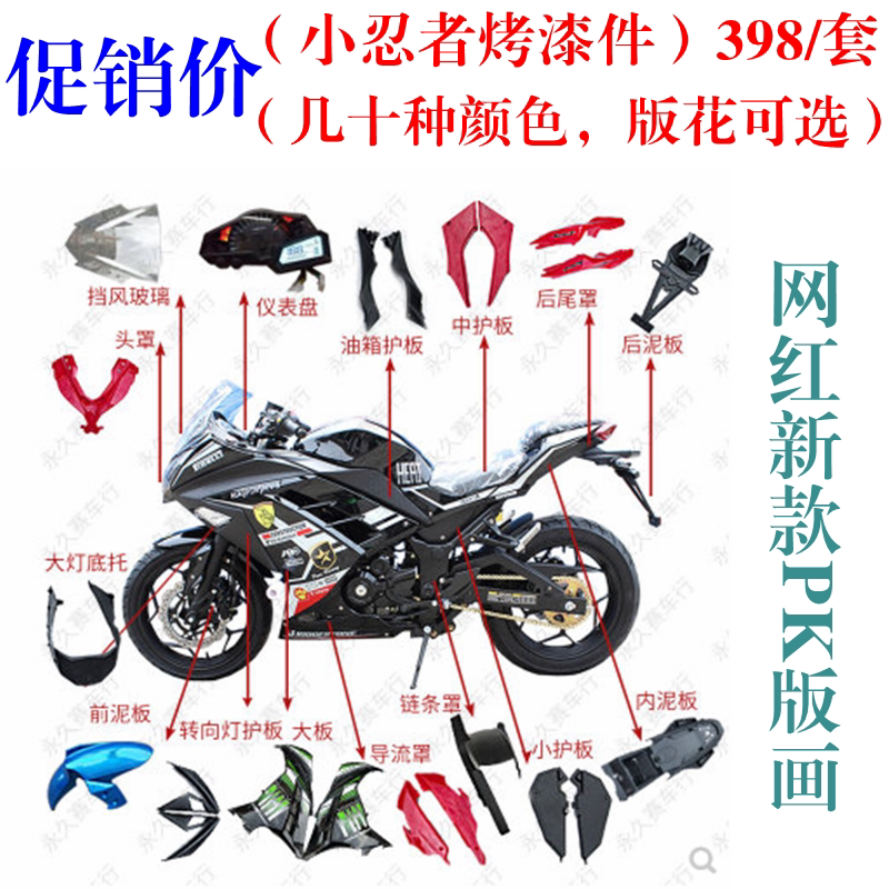 适用于小忍者外壳摩托烤漆跑车