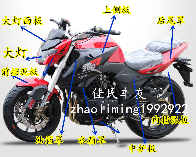 金翌外壳子兴邦天禧摩托车配件