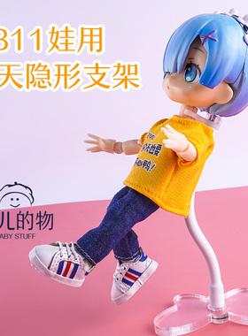 ob11娃用隐形支架素体娃衣娃鞋娃头娃娃配件拍照ob11支架娃脸