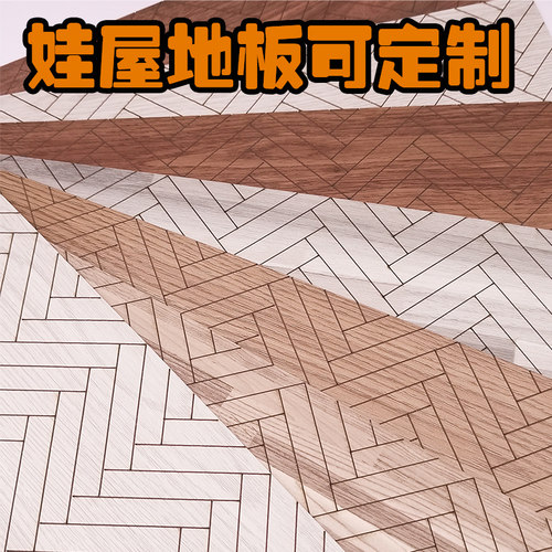 BJD OB11 GSC12分迷你微缩模型娃屋地板娃娃娃衣娃鞋鱼骨拼接地板