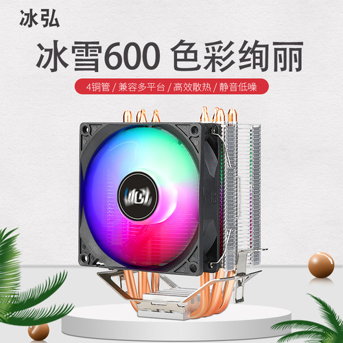 冰弘6铜管cpu散热器台式电脑风扇