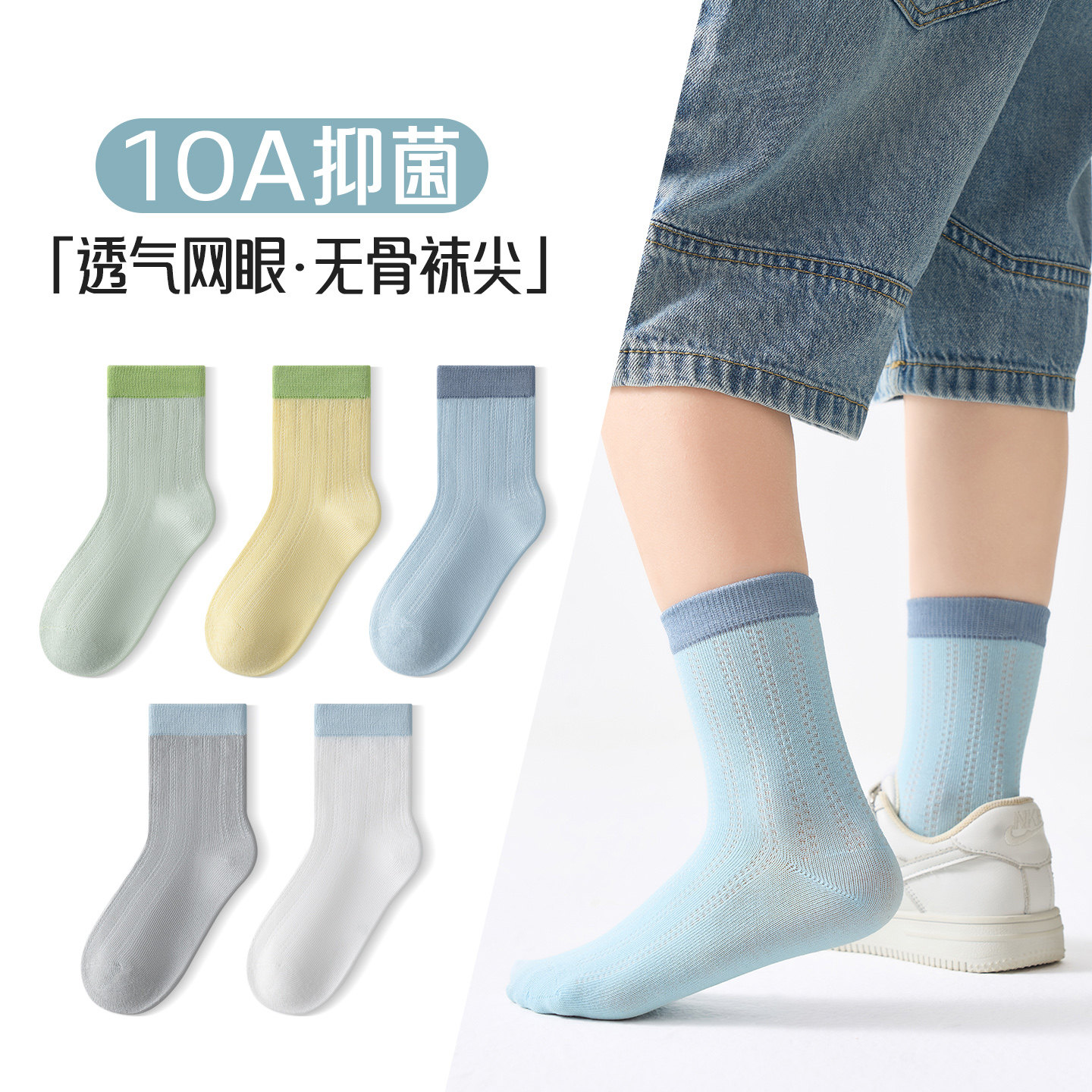 10A抑菌儿童袜夏季薄款透气网眼无骨中筒袜男女童运动袜