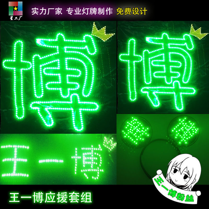 应援周边王一博uniq发光头箍