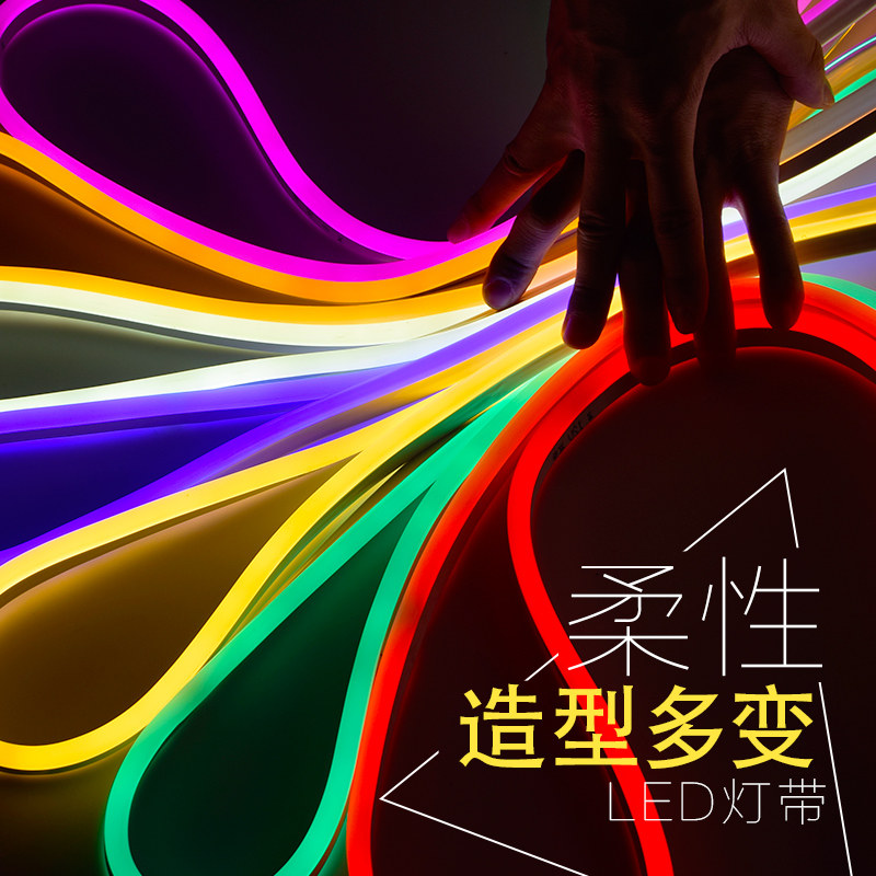 LED柔性霓虹硅胶灯带220V七彩软管灯条高亮户外防水广告招牌造型