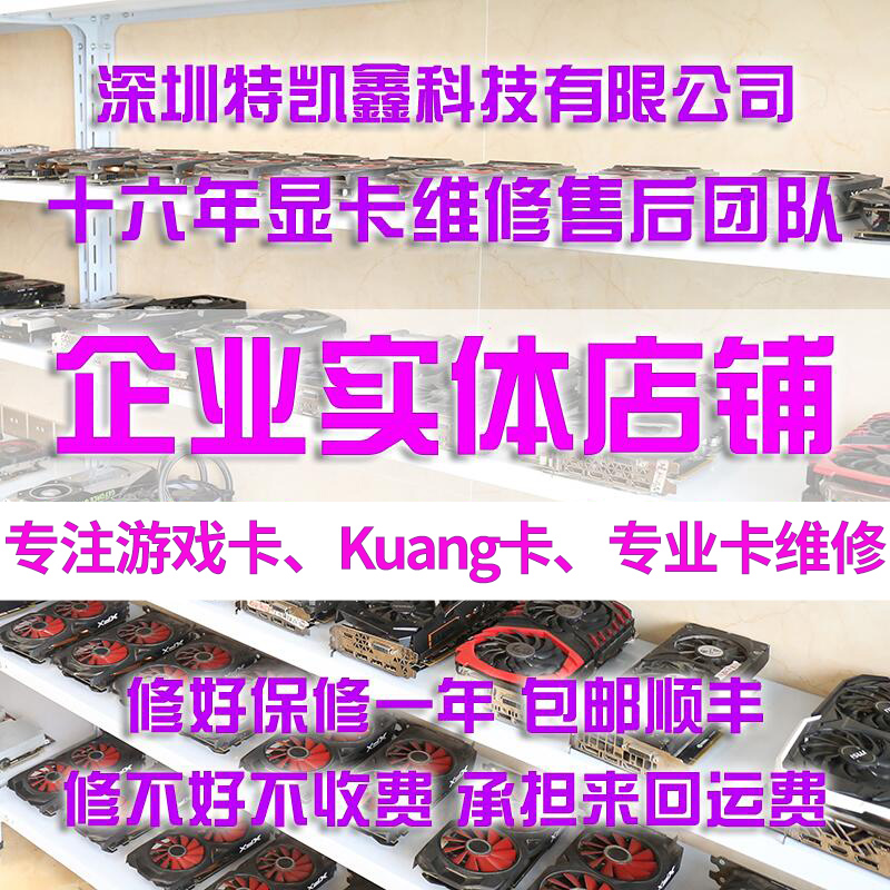 显卡维修专业高端修理kuang卡