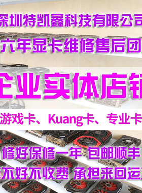 显卡维修维修显卡专业高端显卡维修修理显卡kuang卡维修