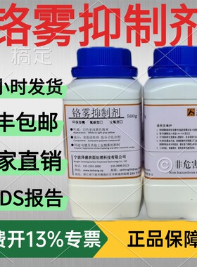 老款F53铬雾抑制剂/铬雾剂/铬防雾剂/硬铬铬雾剂/环保铬雾抑制剂