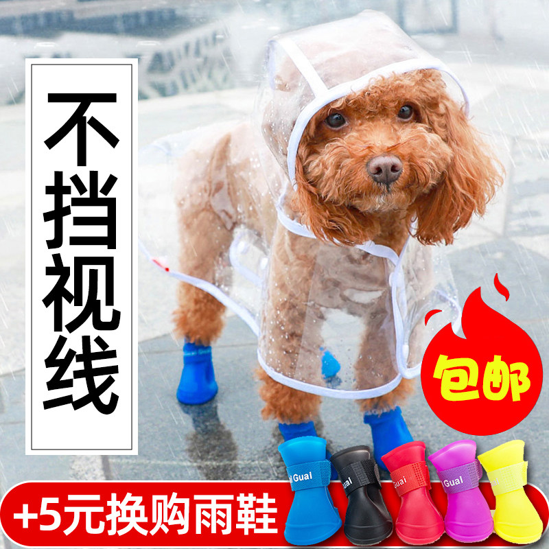 狗狗雨衣泰迪比熊法斗全包小狗透明防水中型柴犬四脚雨披宠物衣服|ruв категории животное/Животное питание и принадлежностей, одежды и аксессуаров для домашних животных, домашний костюм/плащ - от Buy2taobao.com для оказания профессиональной услуги покупки агента Taobao