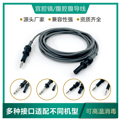 腹腔镜单极电凝钩线缆 宫腔镜圈套器导线 高频电刀电切镜连接线