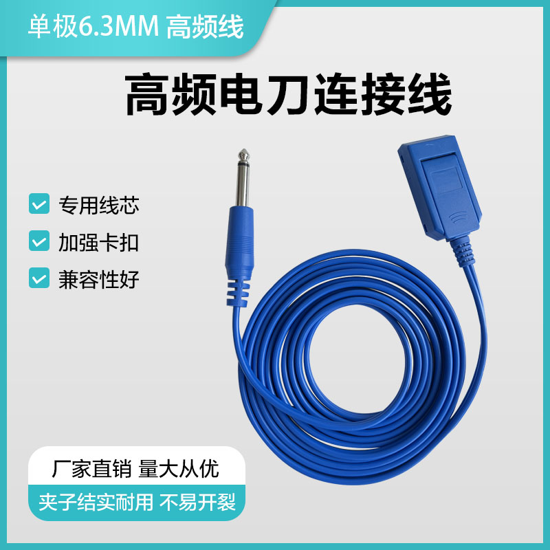 电刀负极板连接线利普刀电极片回路线圆头兼容冠邦电刀射频线插头
