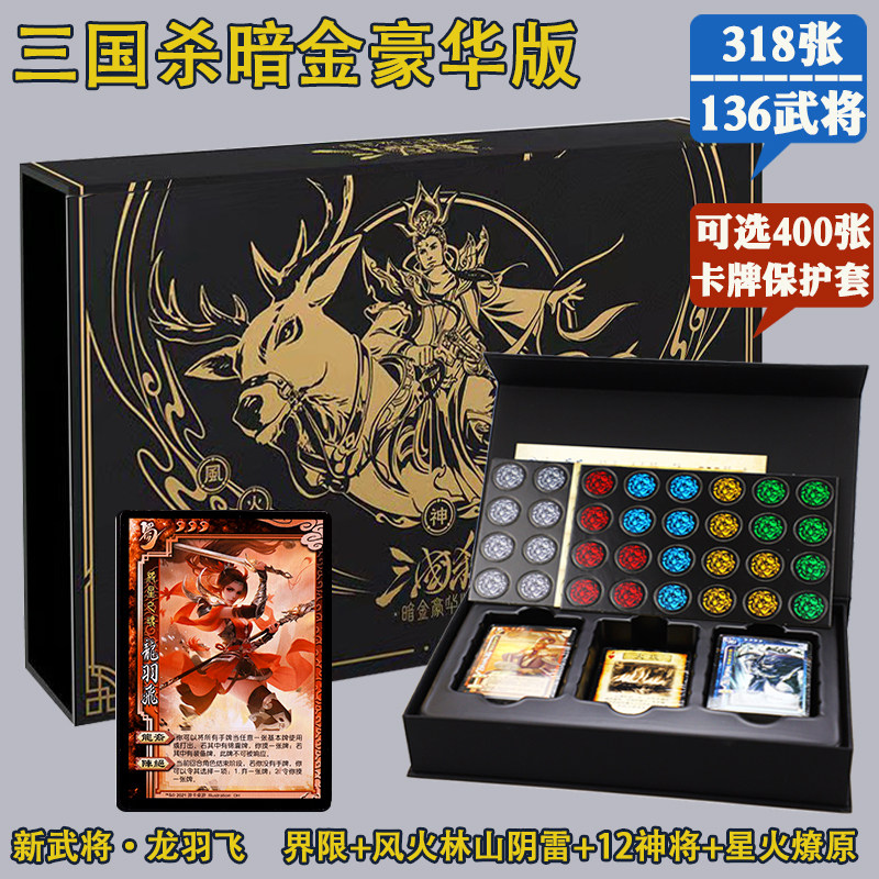 新武将龙羽飞三国杀暗金豪华版图片