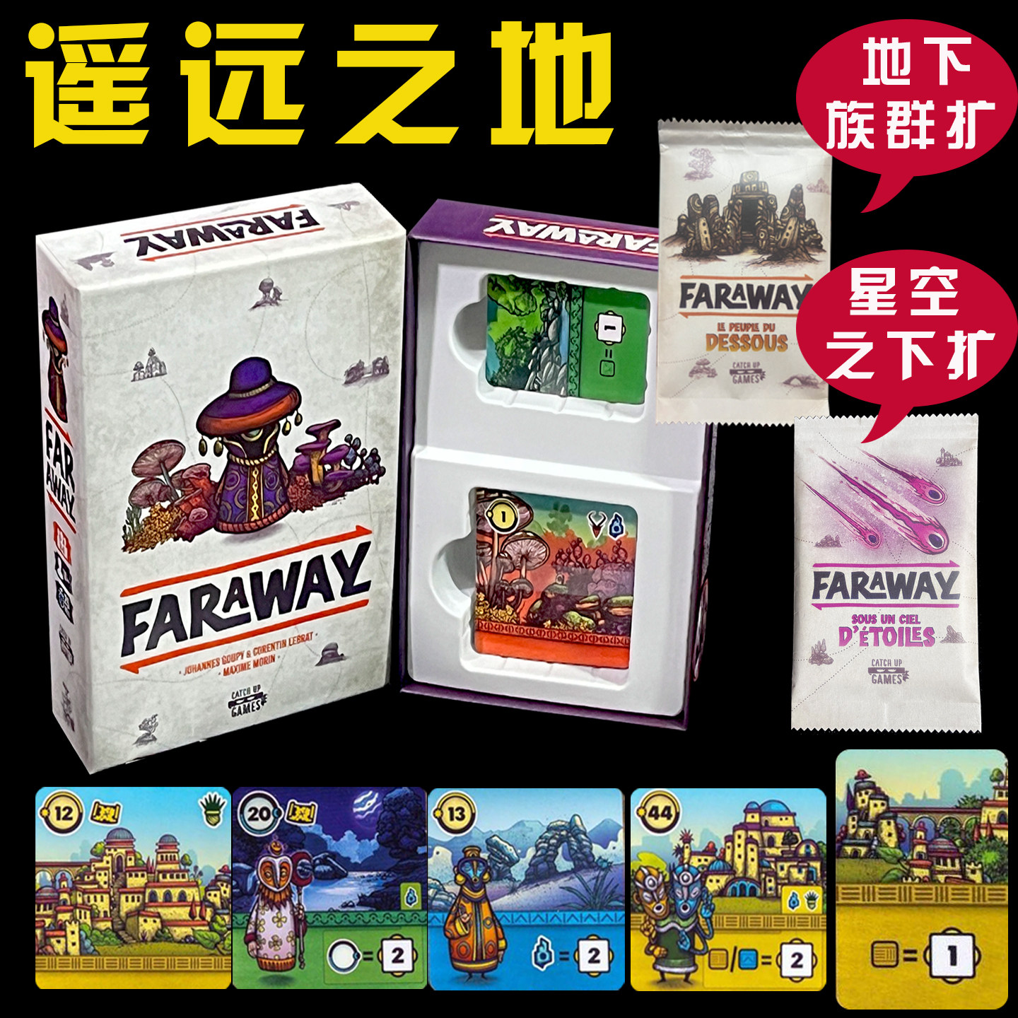 Faraway阿卢拉遥远探2-6人桌游图片