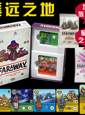 Faraway阿卢拉遥远探险遥远之地桌游卡牌2-6人聚会毛线休闲聚会