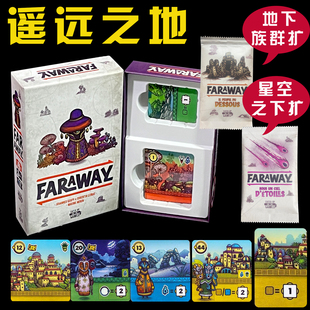 Faraway阿卢拉遥远探险遥远之地桌游卡牌2-6人聚会毛线休闲聚会