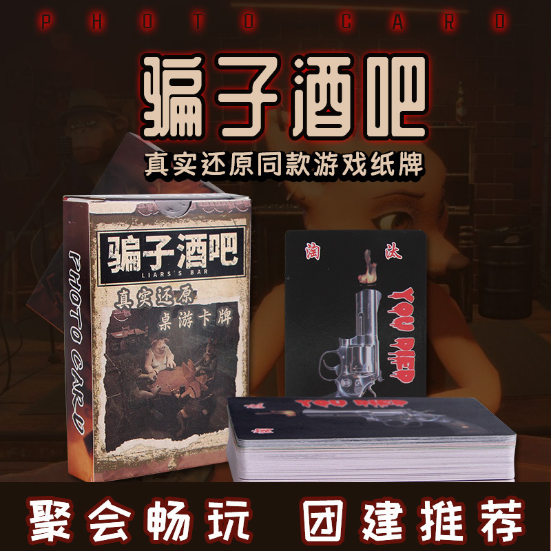 骗子酒馆扑克牌多人聚会
