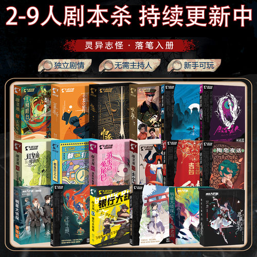 23456789人剧本杀盒装本实体本全套无需主持剧本学生成人推理桌游