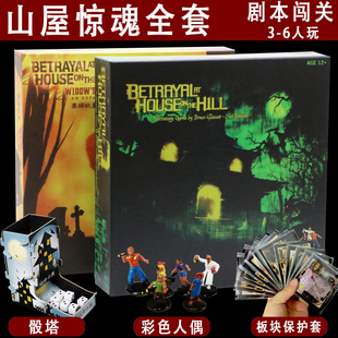 小黑屋桌游卡牌林中小屋山屋惊魂寡妇眺台扩第二三版全套聚会游戏