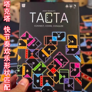 TACTA塔克塔桌游卡牌快节奏战略形状匹配派对家庭聚会纸牌游戏