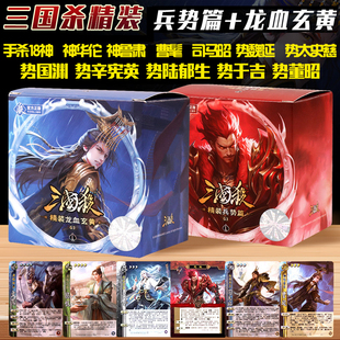 正版三国杀桌游精装兵势篇龙血玄黄势魏延势太史慈曹髦司马昭宽牌