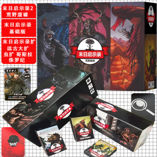 末日求生启示录2荒野废墟桌游卡牌rogue like类1-6人合作冒险游戏