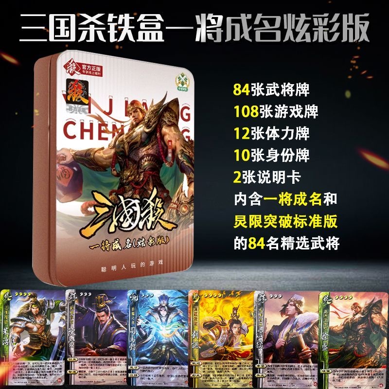 三国杀一将成名炫彩版游卡桌游正版铁盒S3精选标准版全套新版窄卡