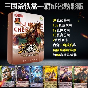 三国杀一将成名炫彩版游卡桌游正版铁盒S3精选标准版全套新版窄卡