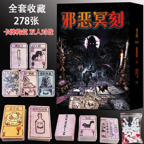 邪恶冥刻全套桌游卡牌构筑2人