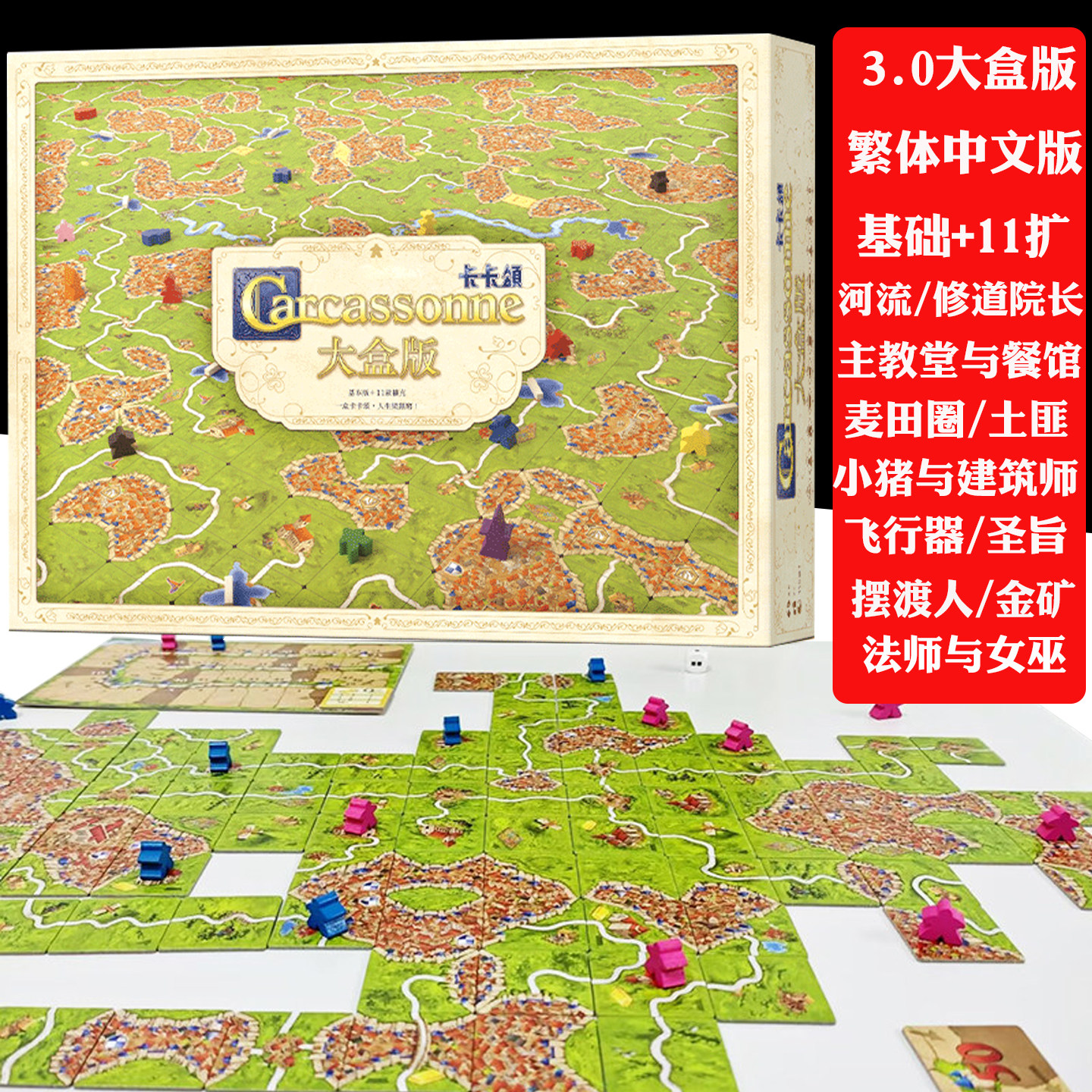 卡卡颂桌游3.0大盒版含11扩合集图片