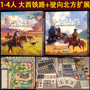 一百游1-4人德式桌游大西铁路美利坚驶向北方扩展西部开拓者卡牌