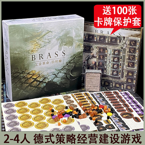 送牌套伯明翰工业革命德式策略