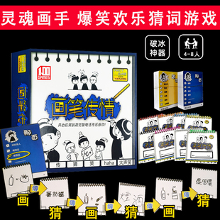 露营吧同款画笔传情桌游你画我猜卡牌意境4-8人聚会团建亲子游戏