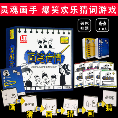 露营吧同款画笔传情4-8人桌游