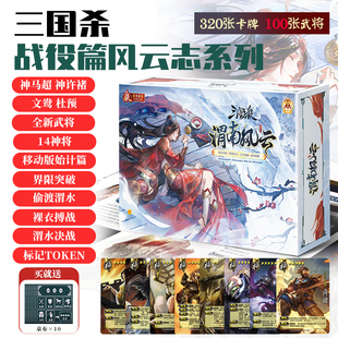 三国杀桌游卡牌渭南风云战役篇移动版始记篇神马超神许诸宽牌蓝芯