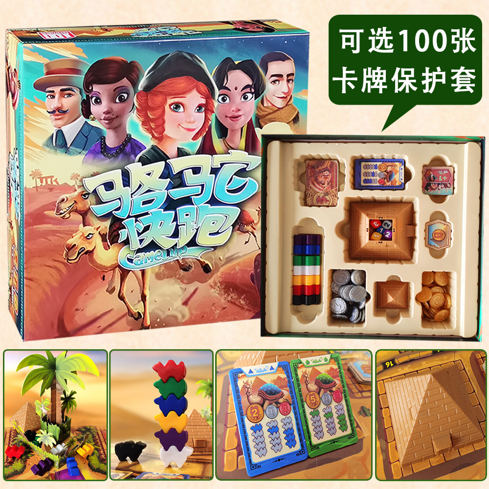 3-8人桌游骆驼快跑含疯骆驼扩展