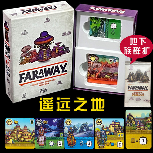 Faraway阿卢拉遥远探2-6人桌游