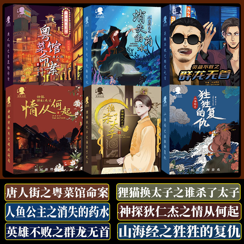 4人5人6人剧本杀盒装本实体本全套无需主持剧本学生成人推理桌游