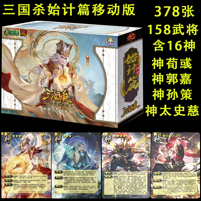 正版三国杀始计篇移动版智神荀彧神郭嘉孙策全武将大合集桌游卡牌