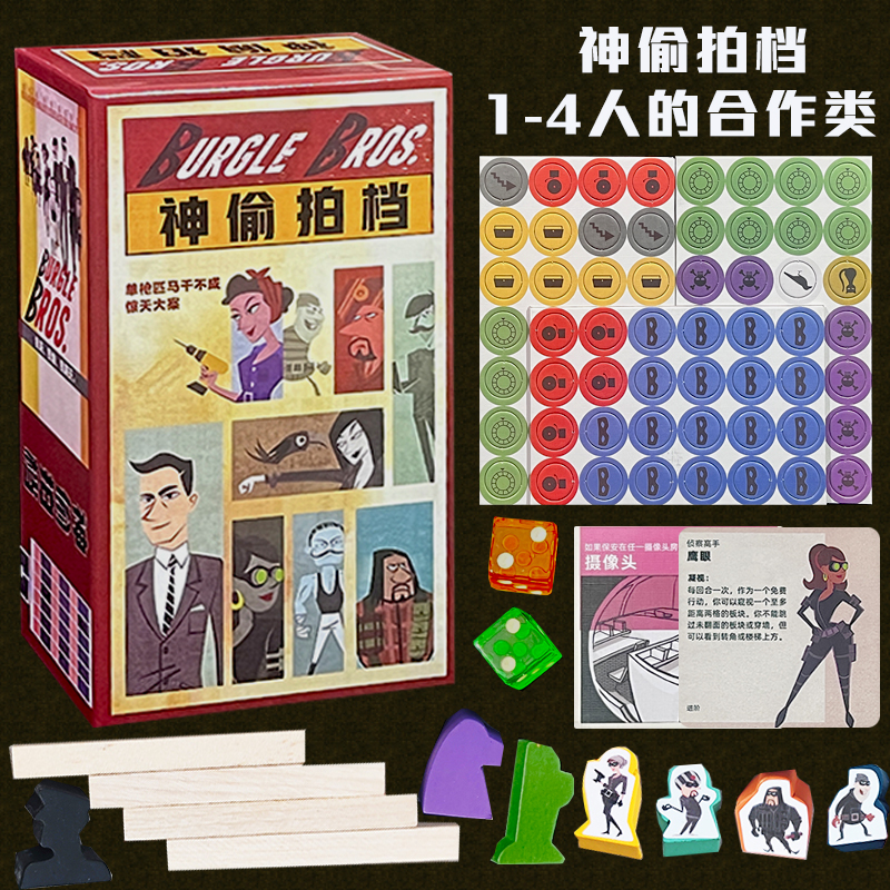 Burgle Bros神拍偷档桌游卡牌1-4人中文版美式冒险合作聚会游戏