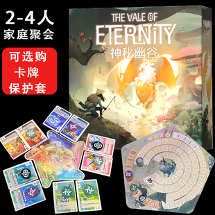 神秘之谷永恒幽谷2-4人桌游卡牌The Vale of Eternity聚会游戏