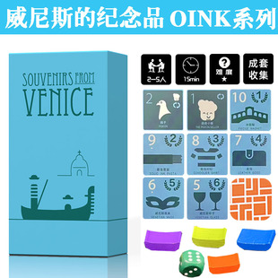 5人成套搜集桌游 Venice扫货狂人威尼斯2 OINK系列Souvenir from