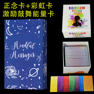 正念卡思想肯定卡彩虹卡积极心理学许愿卡治愈卡激励欧卡聚会游戏