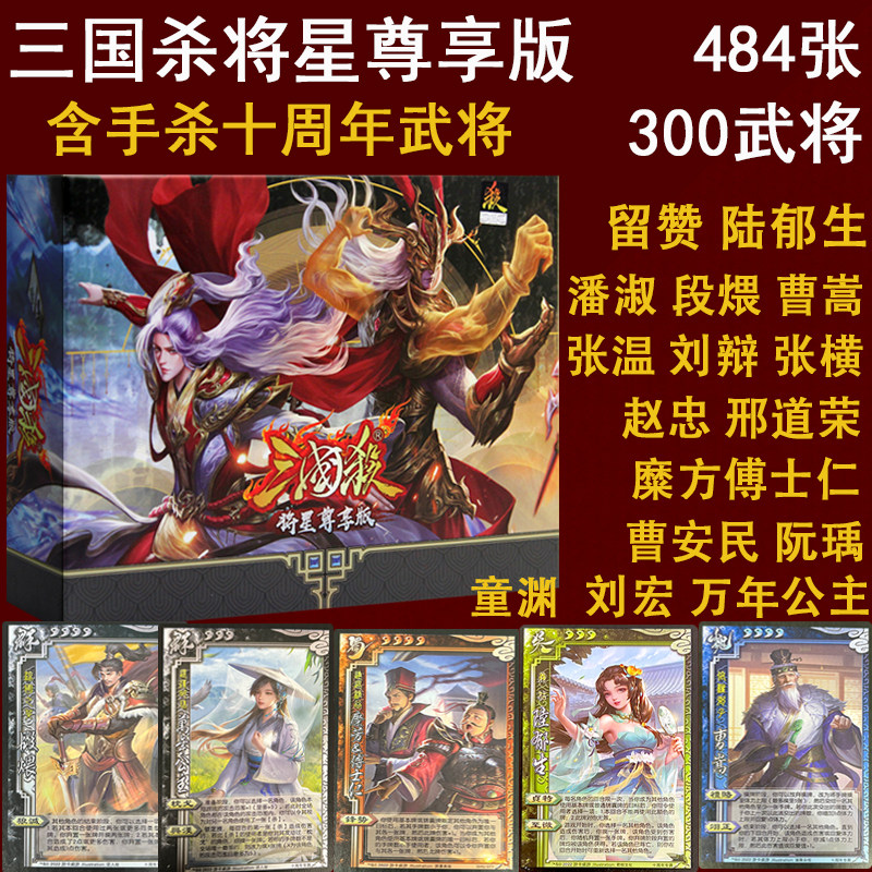 正版三国杀卡牌全套将星尊享版手杀十周年留赞标准版神将皮肤桌游