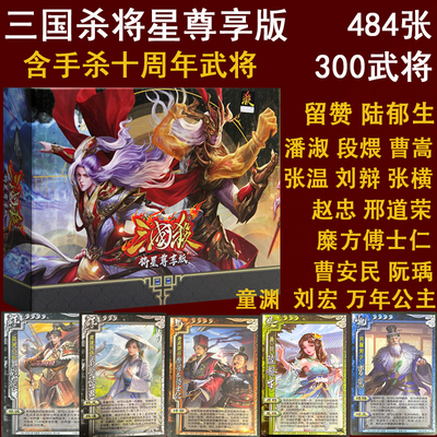 正版全套三国杀星尊享版