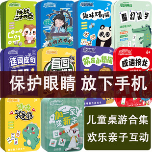 小学生儿童桌游加一笔变新字飞花令成语接龙连词成句卡牌新年礼物