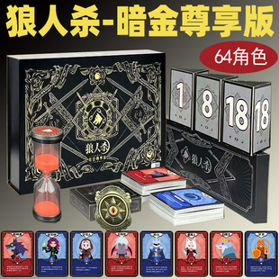 正版狼人杀桌游暗金尊享版立体号码牌金属徽章沙漏6-16人聚会卡牌