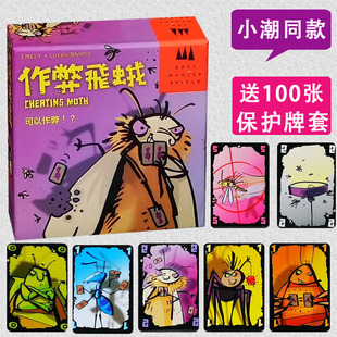 小潮高斯同款桌游作弊飞蛾族类大师德国小强蟑螂3-5成人聚会游戏